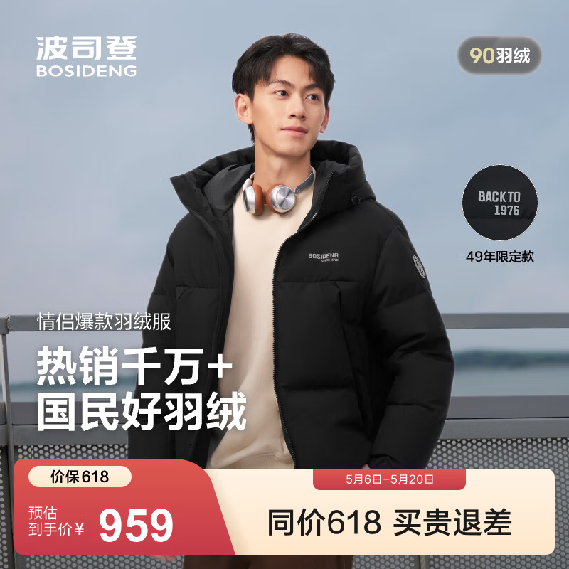 波司登（BOSIDENG）反季羽绒服男女同款运动系列短款连帽百搭加厚年轻时尚外套 黑色8056 L 170/92A 体重约120-130斤