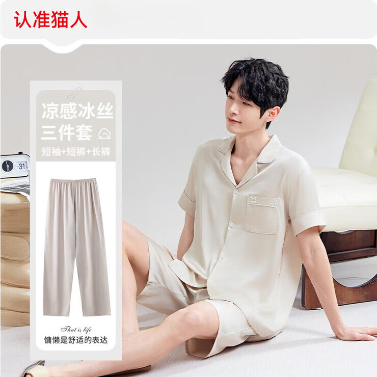 MiiOW冰丝睡衣男款夏季2026新款透气薄款短袖长裤男士家居服三件套套装 香槟-三件套 【超凉感冰雪丝】 2XL 【建议身高175-180cm 体重150-170斤】