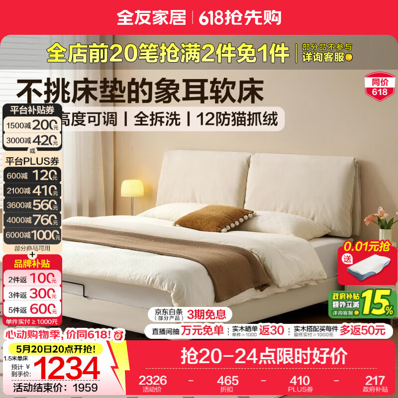 全友家居现代简约布艺床小户型家用卧室齐边床全身可拆洗软包靠背大床 【12防猫抓绒丨可全拆洗】 1.8米x2米 单床 +床头柜*2