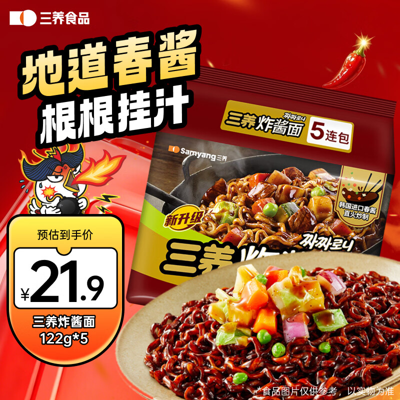 三养（SAMYANG）炸酱面三养速食方便面袋装 610g(122g*5)泡面拌面早餐零食