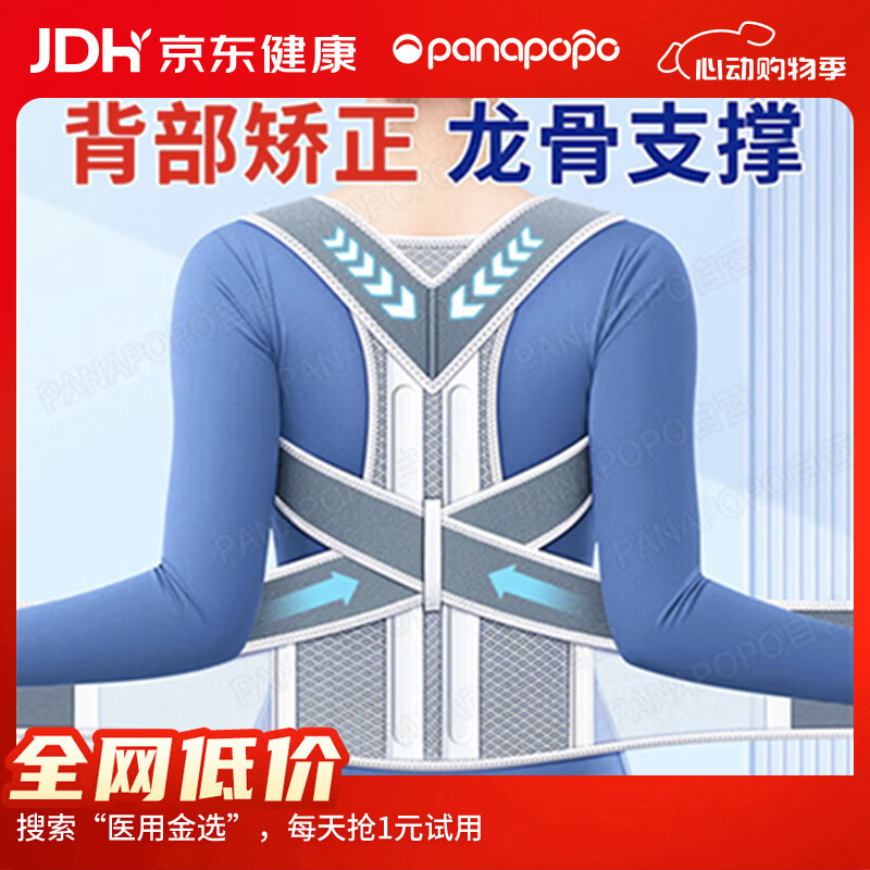 Panapopo驼背背部矫正器成年人男女士佳背矫正神器开肩带防驼专用矫姿带L