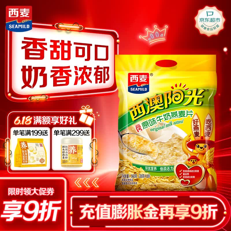 西麦原味牛奶燕麦片560g袋 冲饮谷物代餐营养早餐独立包装