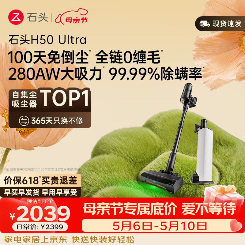 石头H50 Ultra自集尘吸尘器【 280AW大吸力】100天免倒尘 全链0缠毛一机多用家用无线除螨抗菌绿光宠物