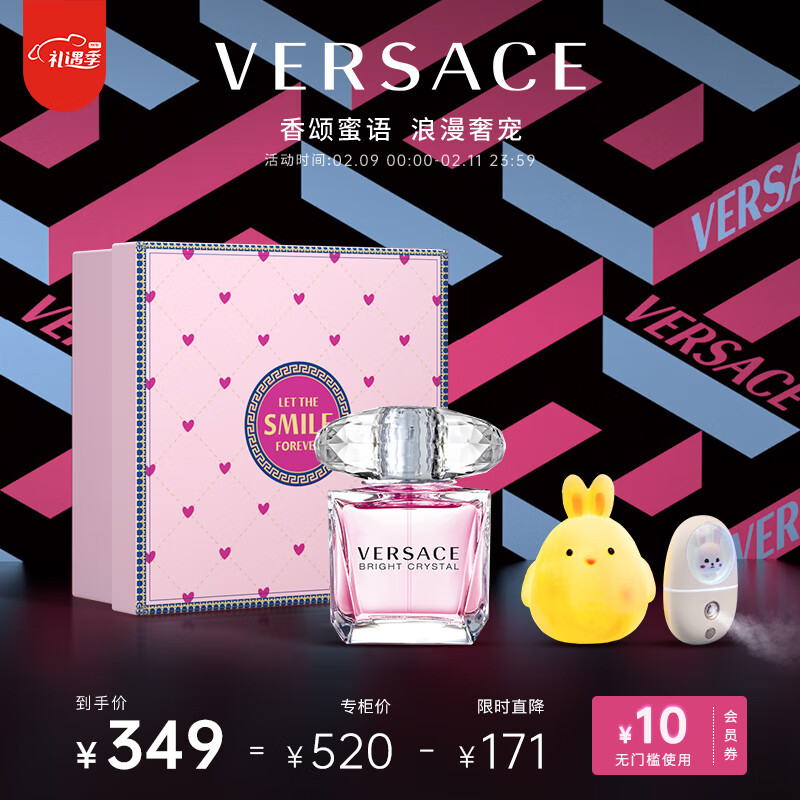 范思哲（VERSACE）香水礼盒情人节礼物生日礼物送女友（晶钻30ml+补水仪+宠物灯）