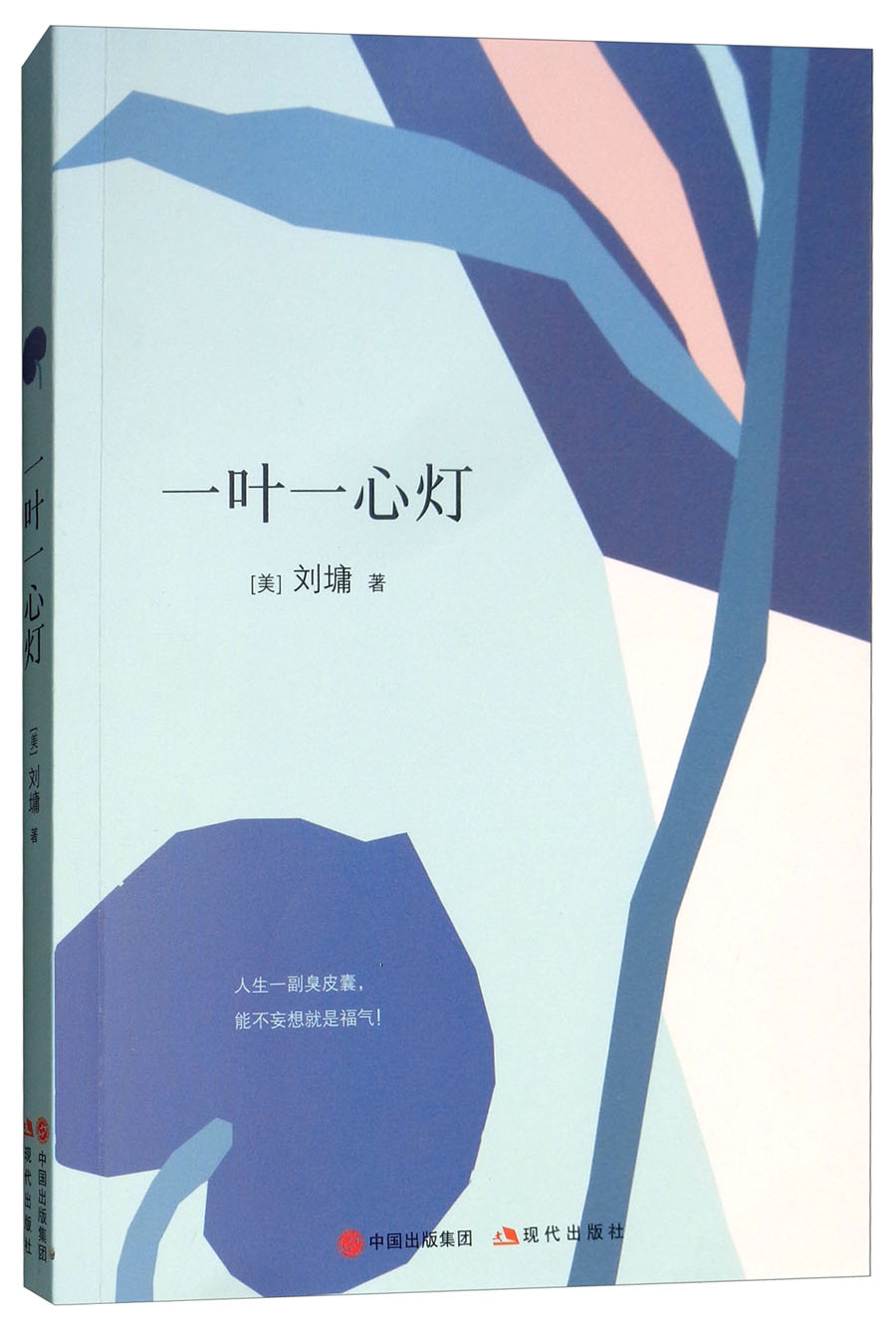 一叶一心灯