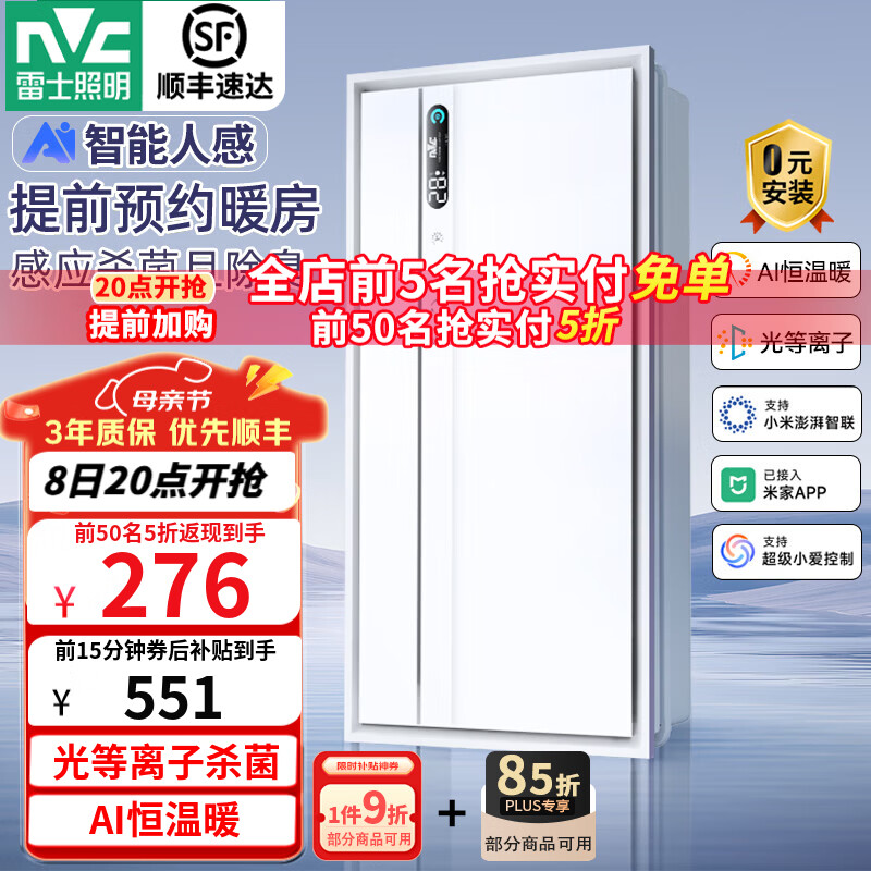 雷士（NVC）智能人感浴霸暖风照明排气一体卫生间浴室换气扇恒温杀菌除臭Y423 AI人感 杀菌净味