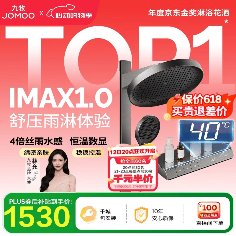 九牧（JOMOO）智能琴键恒温数显丝雨IMAX1.0雨淋旗舰版淋浴套装26195-768/HBS-1
