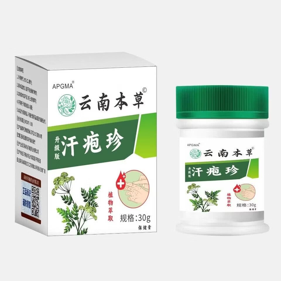 云南本草汗疱疹药膏手上痒起小水泡汗疱疹湿疹止痒手起水泡痒脱皮干药膏 1盒试用装