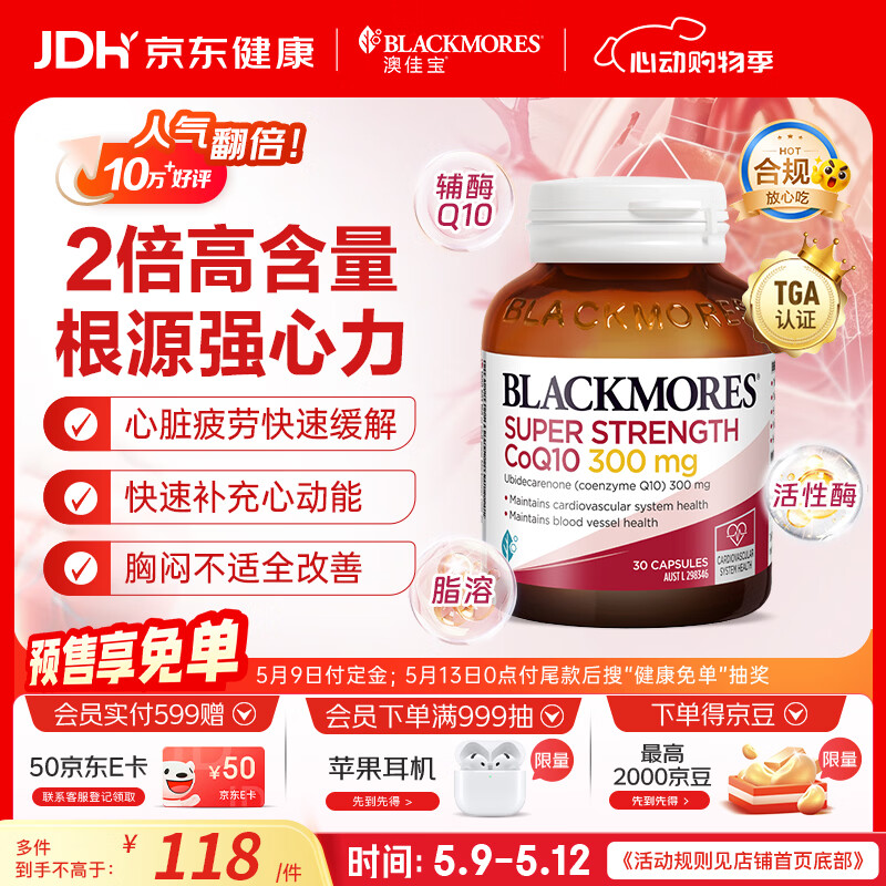 澳佳宝（Blackmores）300mg辅酶q10软胶囊澳洲进口保护心脏送长辈高脂溶性熬夜胸闷30粒