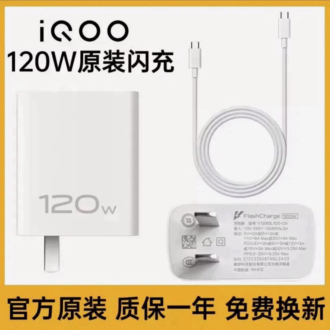 vivoiQOO120W充电器闪充13/12/11/10手机充电器Neo10/9pro/8/7/Z7/Z8/Z10 适配vivo原装120W闪充套装 vivo/iqoo120w套装