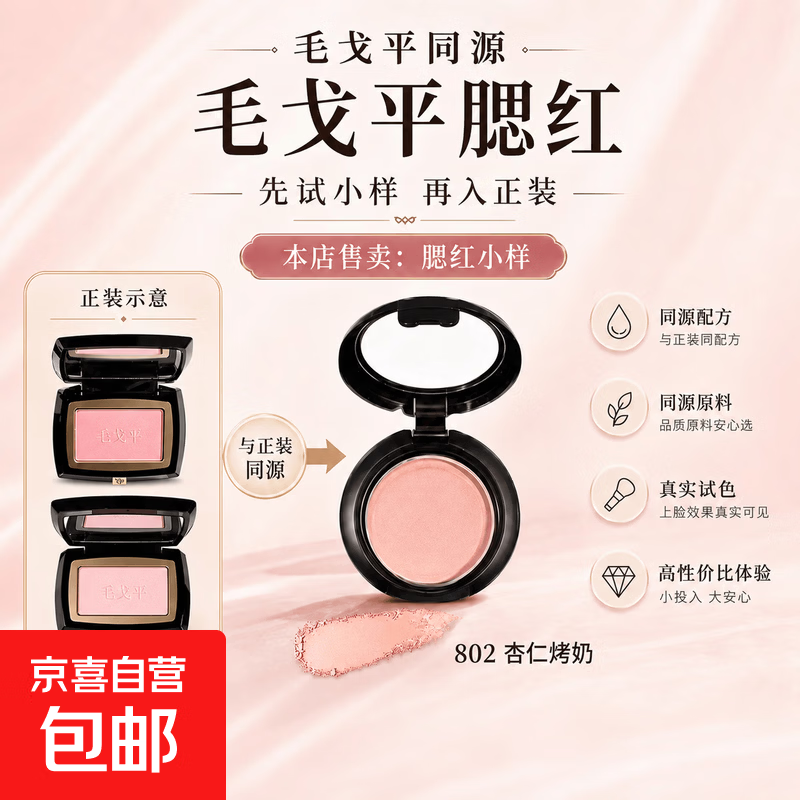 毛戈平同款试色柔纱幻颜腮红胭脂提升气色显色粉嫩柔光小样 #806纯净早樱1.0g送270腮红刷