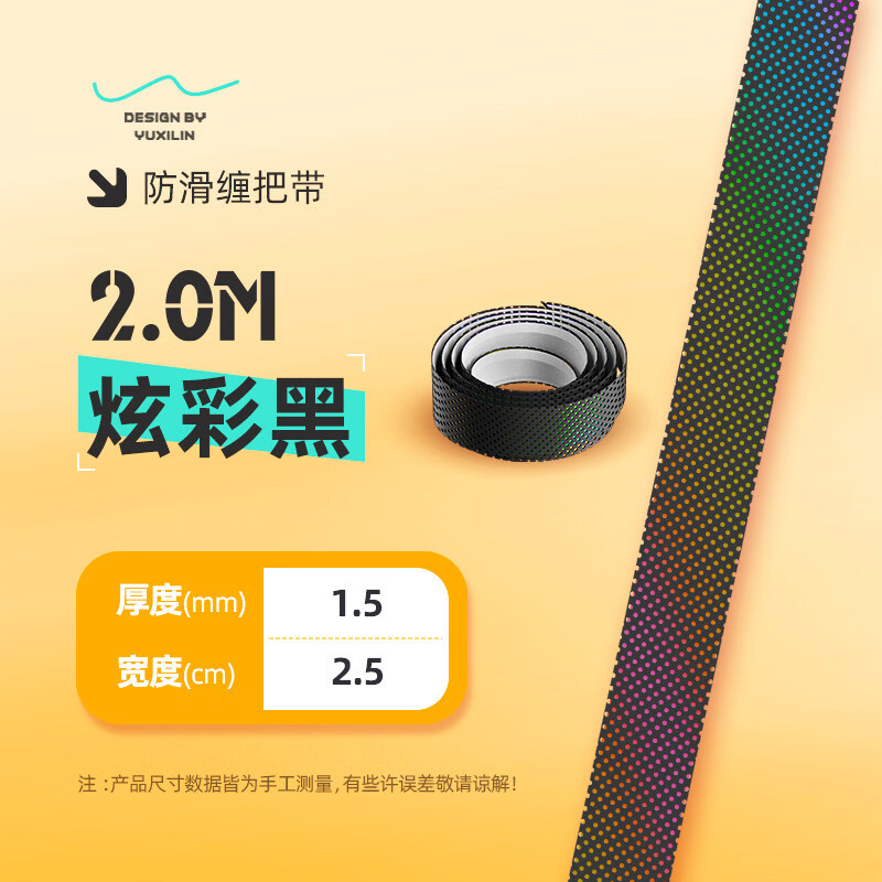 鱼栖林驯龙卫鱼竿缠把带吸汗吸水舒适透气防滑PU握把带加长把胶 2.0m炫彩黑 无规格