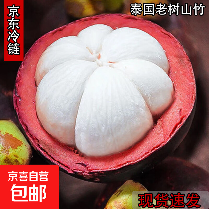 进口山竹净重2.8斤仅需39.9元