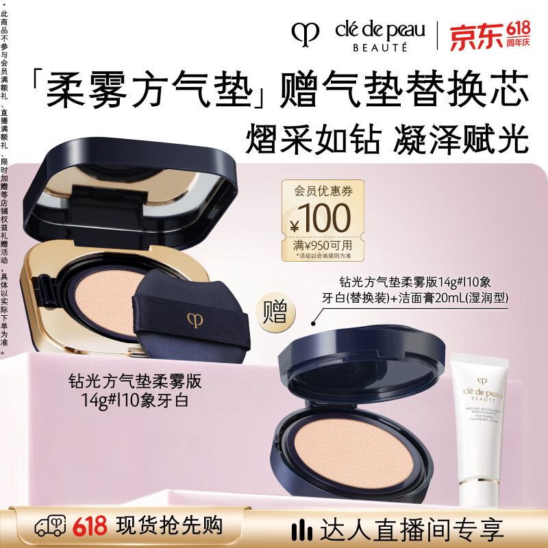 肌肤之钥（CPB）【达人专享】钻光方气垫柔雾版14g#I10象牙白母亲节礼物送妈妈
