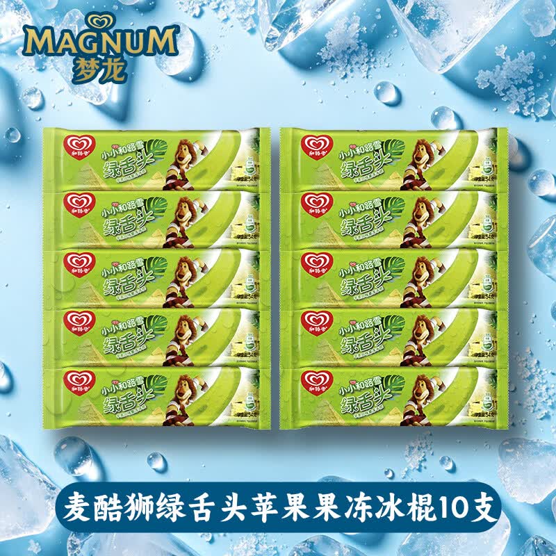 和路雪【任选6件】梦龙冰淇淋雪糕千层雪可爱多绿舌头甜筒冷饮 绿舌头苹果口味冰棍54g*10支