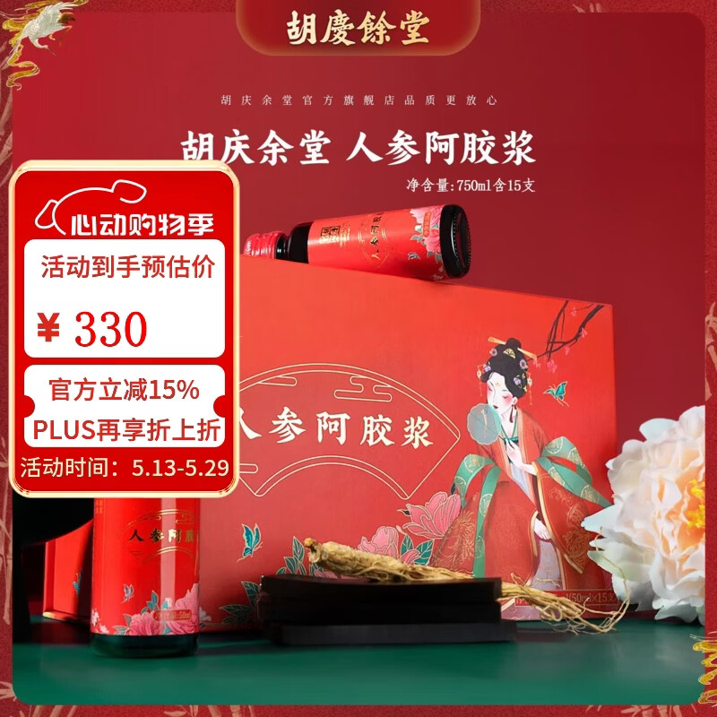 胡庆余堂人参阿胶浆礼盒补品女性营养品生日礼物生日礼物送礼送长辈 750ml礼盒