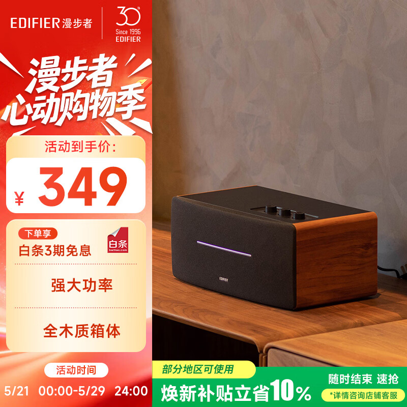 漫步者（EDIFIER）D12 2.0声道 一体式桌面立体声音响音箱 木质电脑音响 蓝牙音箱
