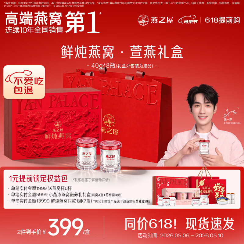 燕之屋鲜炖燕窝母亲节限定萱燕礼盒【1.5g投料】送妈妈生日礼物40g*8瓶