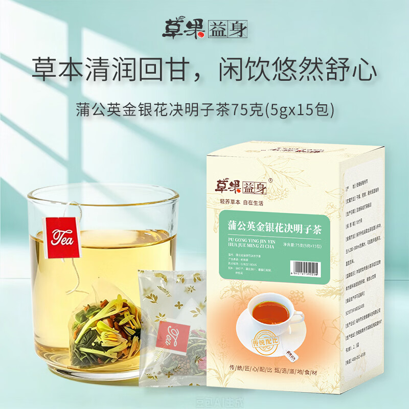草果益身桃红八物茶+蒲公英金银花茶，叠加优惠到手仅需17.44元