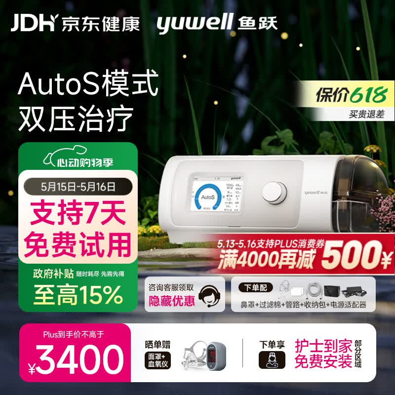 鱼跃825Auto双水平全自动睡眠呼吸机打呼噜家医用憋气呼吸暂停止鼾