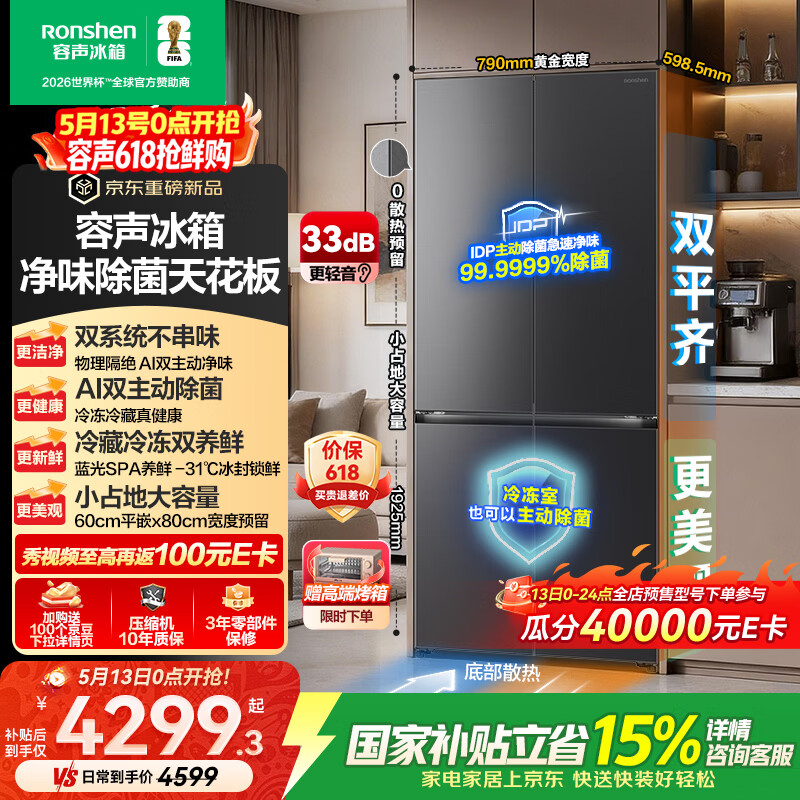 容声方糖505L(2.0)十字门冰箱双系统双循环超薄零嵌入式大容量一级能效无霜BCD-505Q50CZLBD国家补贴