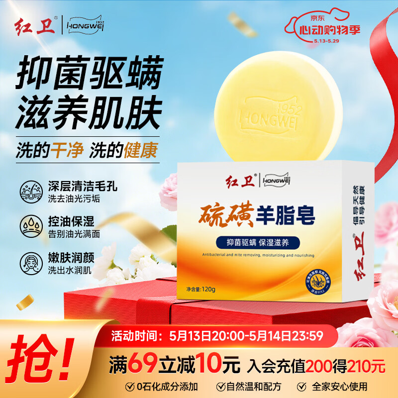 红卫硫磺羊脂皂120g香皂男士专用洗脸洗澡除螨肥皂抑菌控油洁面皂