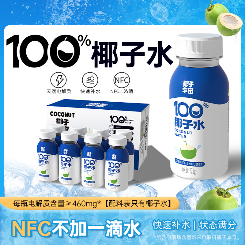 禅宝100%椰子水天然电解质小瓶百分百0脂椰青NFC果汁饮料223g8瓶整箱