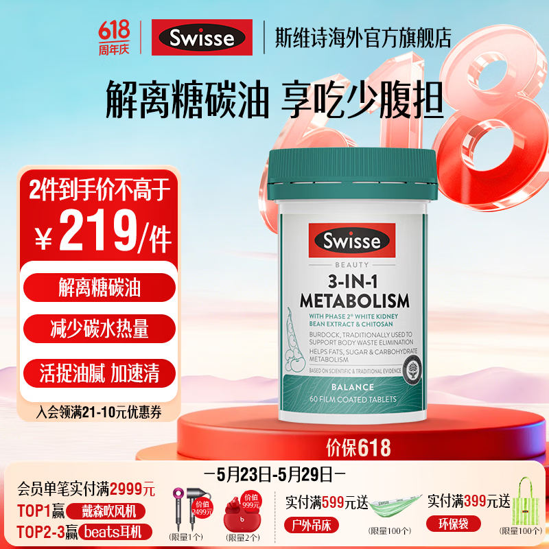 Swisse热控丸三合一代谢丸白芸豆维生素B6铬镁壳聚糖【效期至27年4月】 代谢热控丸 60粒*1瓶