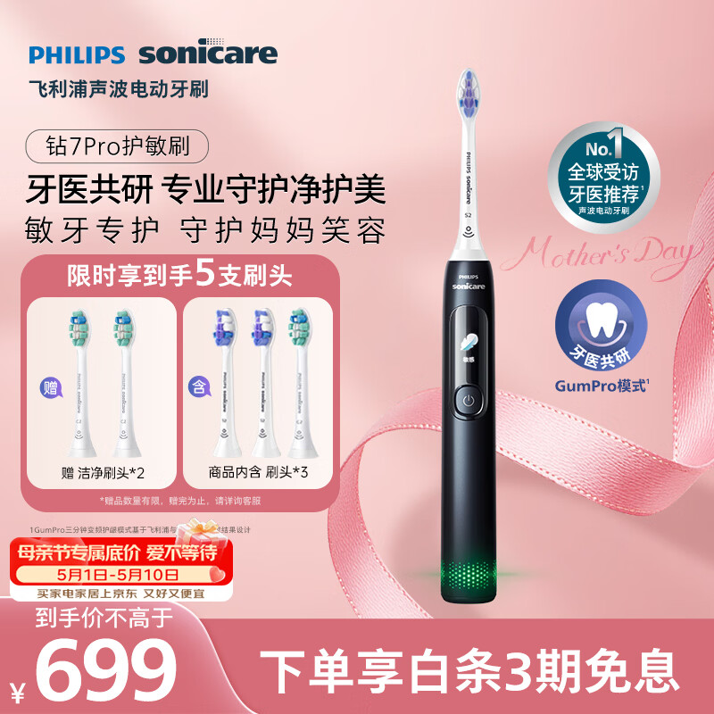 飞利浦（PHILIPS）【李佳琦同款】电动牙刷钻石7Pro 7倍清洁专业护龈护敏3刷头【母亲节礼物】生日礼物蓝