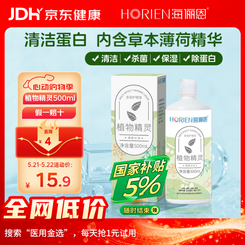 海俪恩隐形眼镜多效护理液500ml大小瓶美瞳近视眼镜清洗水官方正品