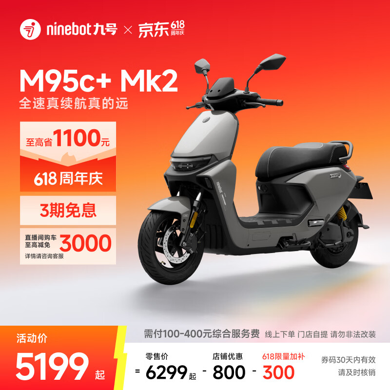 九号（Ninebot）【千玺同款】M95c+ Mk2 电动摩托车 智能智驾 长续航电摩 【门店自提】 到门店选颜色