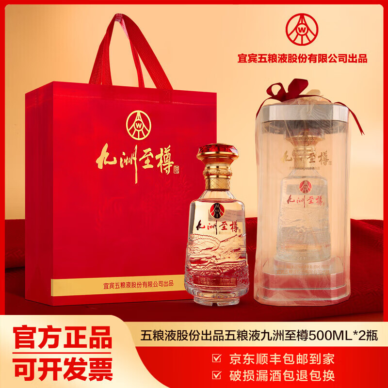 五粮浓香五粮液股份出品 52度高度白酒 浓香型白酒 纯粮酒 52度 500mL 2瓶 九洲至樽2瓶
