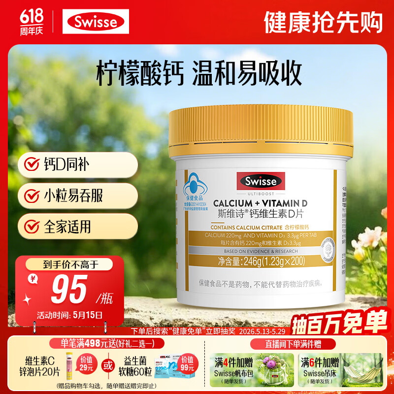 Swisse斯维诗 迷你钙维生素D片 柠檬酸钙好吸收 孕妇中老年人适用 200粒