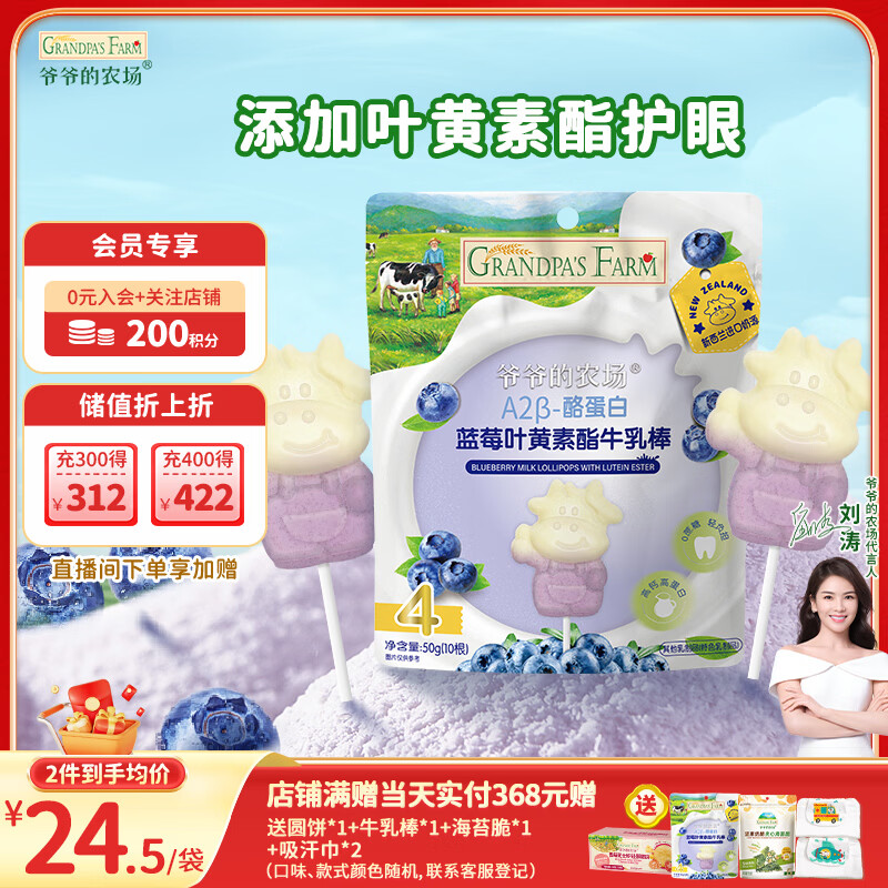 爷爷的农场A2β-酪蛋白蓝莓叶黄素酯高钙牛乳棒儿童宝宝零食牛奶棒棒糖50g 