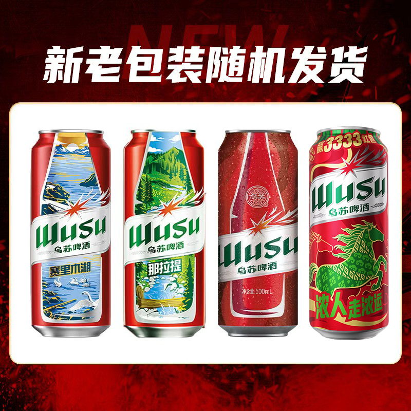 乌苏啤酒大红乌苏小麦啤酒聚会露营婚宴啤酒整箱装 500mL 12罐 整箱装