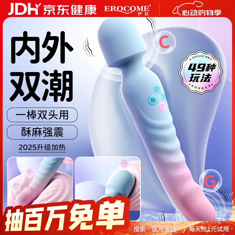 EROCOME伊珞av震动棒女性专用成人情趣用品生理按摩玩具自安慰器电动强震