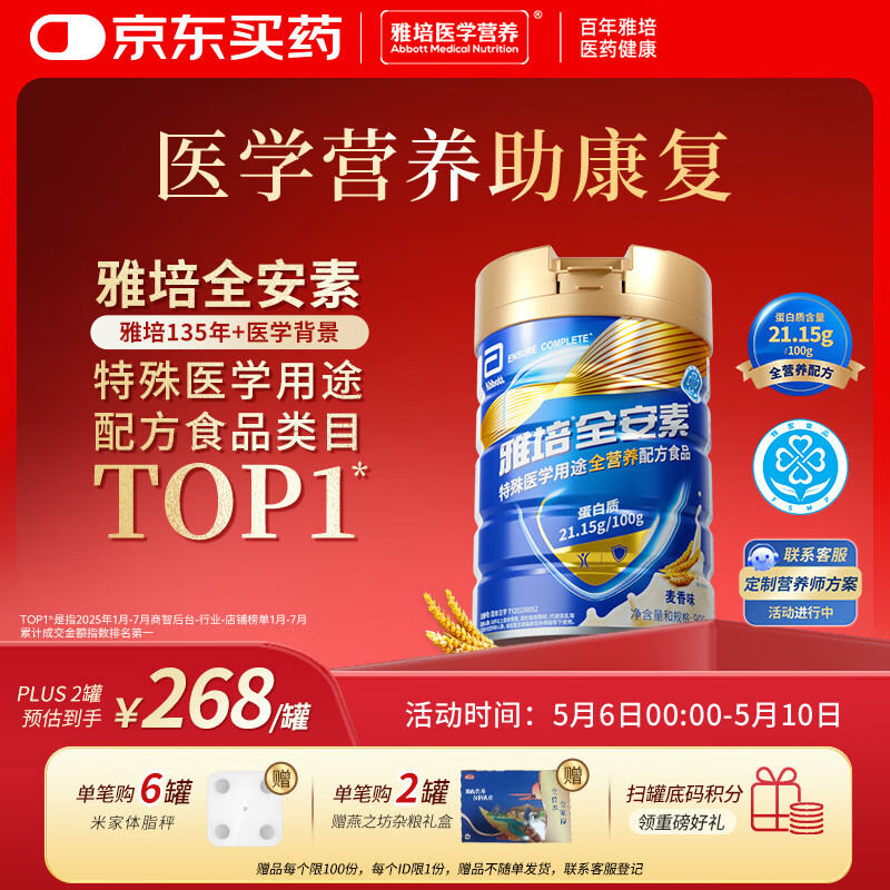 雅培全安素特医全营养配方粉900g麦香味 含蛋白粉剂 中老年补充营养