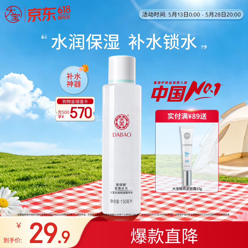 大宝水凝保湿柔肤水150ml爽肤水乳男女补水保湿清爽面部护肤品