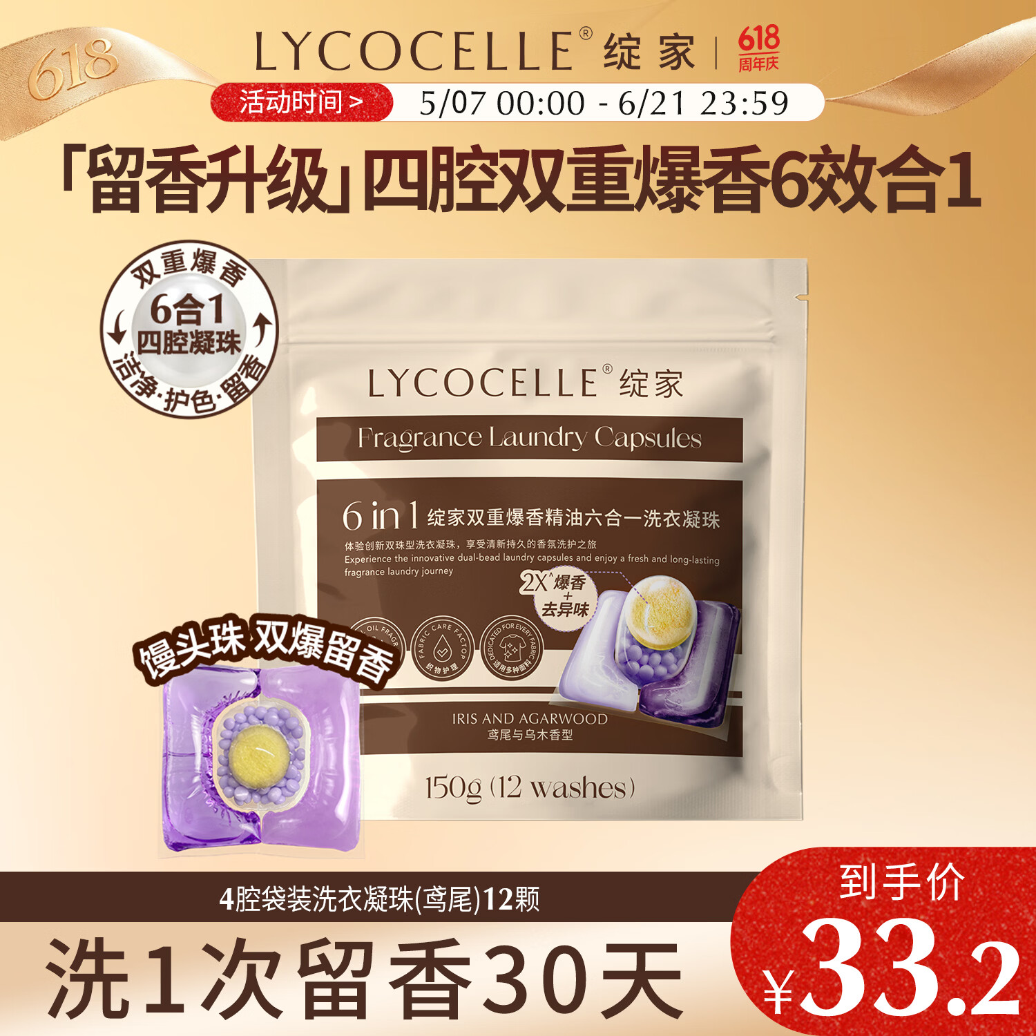 绽家【成毅推荐】洗衣凝珠（鸢尾）12.5g*12颗 四腔抑菌除螨留香