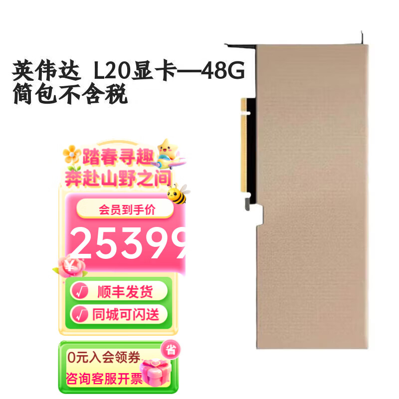 英伟达TeslaL20显卡L40英伟达L40S显卡深度学习显卡AI显卡英伟达服务器  英伟达L20显卡-48G-简包不含税