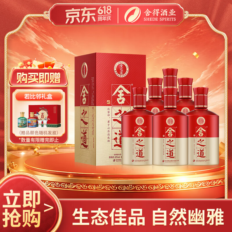 舍得舍之道 浓香型 白酒 50度 500ml*6 整箱装