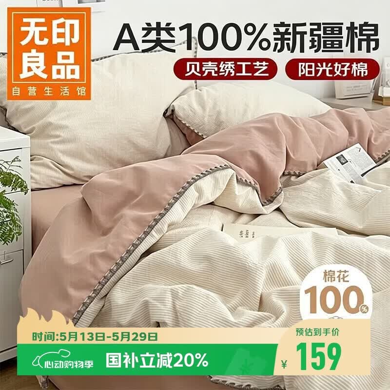 无印良品A类100%纯棉床上四件套1.5/1.8米床双人全棉床单 被套200*230cm
