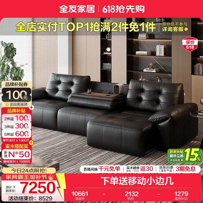 全友家居复古风功能皮艺电动沙发客厅高级感2026新款0靠墙带茶台沙发 【深空黑丨牛皮丨带翻倒茶台】3.39m沙发