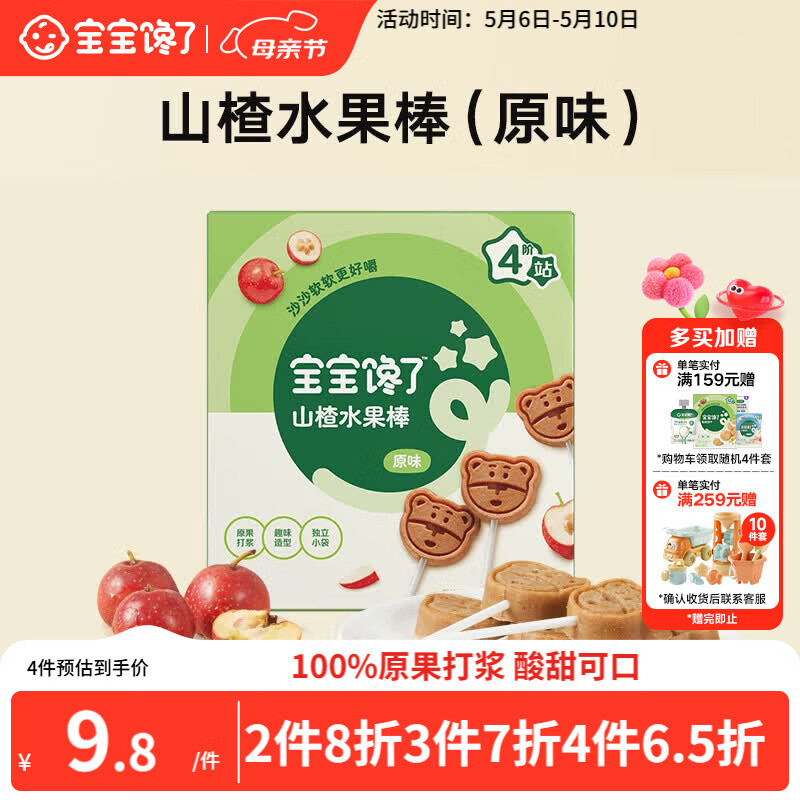 宝宝馋了 山楂棒棒糖 儿童宝宝零食0添加防腐剂水果条送婴儿幼儿辅食谱72g