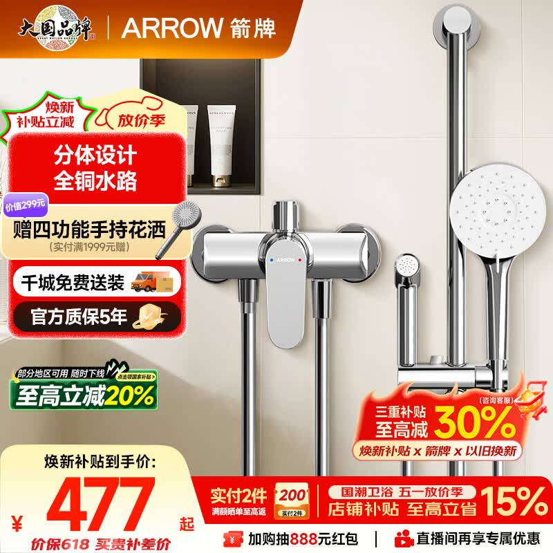 箭牌（ARROW）淋浴花洒套装喷头增压手持喷枪三功能卫浴花洒AE33186MCP