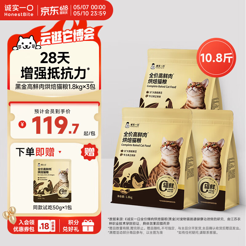 诚实一口黑金烘焙猫粮5.4kg 赠试吃50g 308.3元 - 线报酷