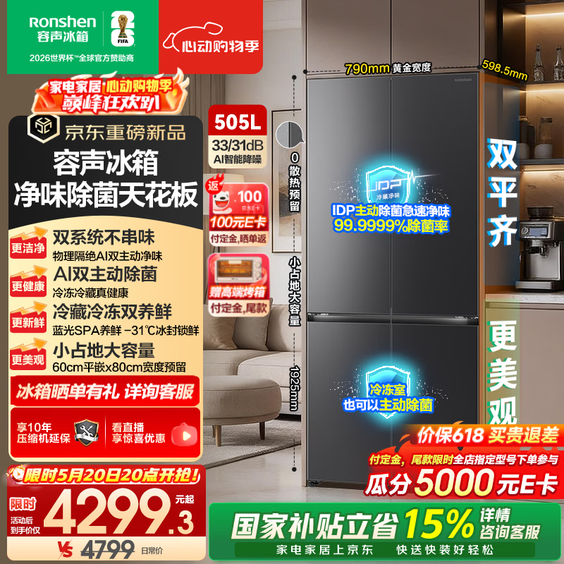 容声【价保618】方糖505L(2.0)十字门冰箱双系统循环主动除菌超薄嵌入式一级能效无霜大容量灰 BCD-505Q50CZLBD国家补贴