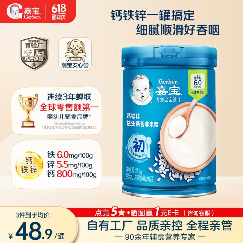 嘉宝（GERBER）强化钙铁锌高铁米粉婴幼儿宝宝辅食米糊维C+铁250g6月+100%真验厂