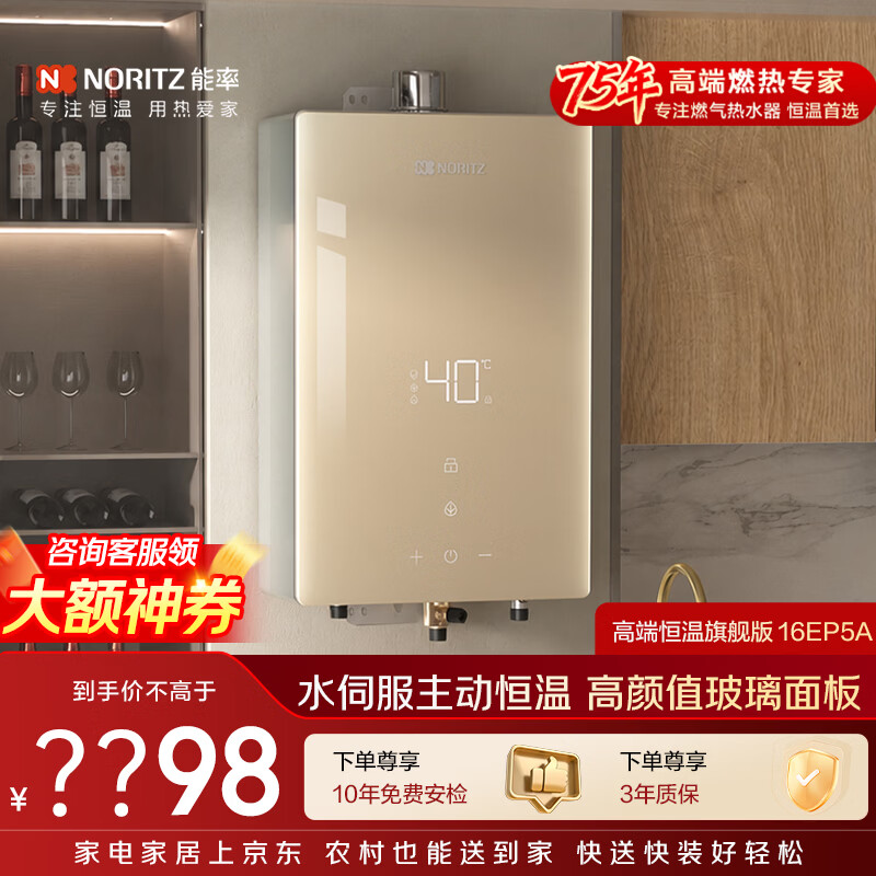 能率（NORITZ）【金色系列EP5A】16升燃气热水器天然气 安睡洗  全面一体屏 下置风机 水伺服GQ-16EP5AFEX