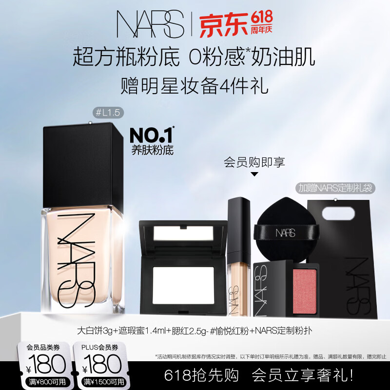 NARS【官方正品】超方瓶粉底液 L1.5 30ml持妆不卡粉干皮生日礼物
